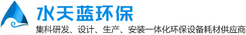 深圳市水天藍環?？萍加邢薰? title=