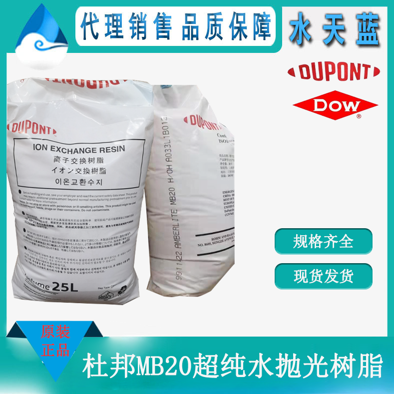 杜邦MB20.png