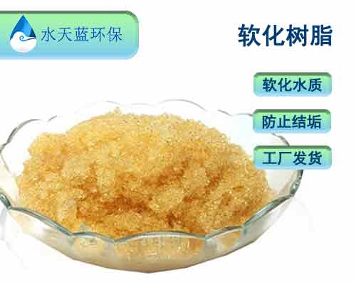 杜邦IRC100Na工業軟化樹脂耐高溫嗎