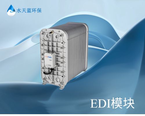 實驗室分析用水能用西門子EDI模塊IP-LXM45Z-5嗎？