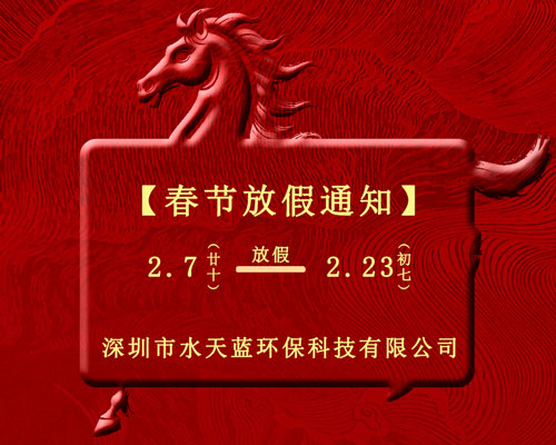 水天藍2026年春節放假通知-官網3.jpg