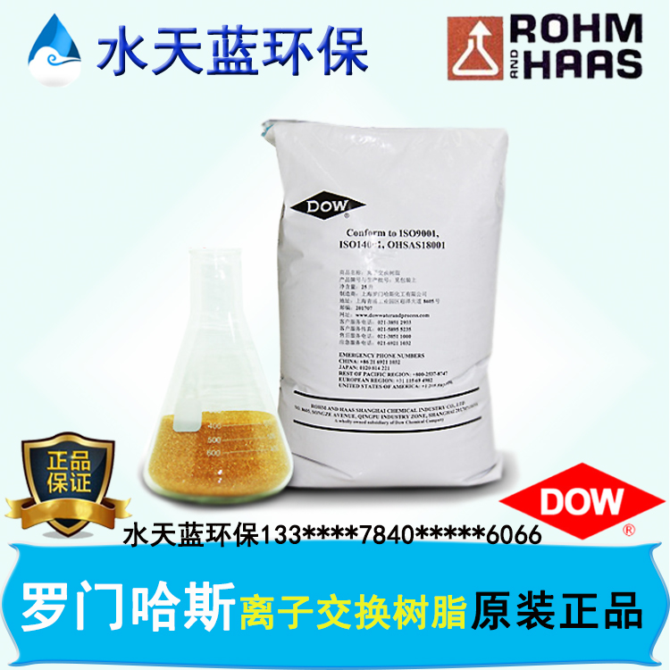 羅門哈斯/杜邦Amberlite IRA67弱堿性陰離子交換樹脂型號規(guī)格表